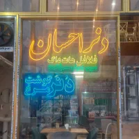 دنر فست فود احسان