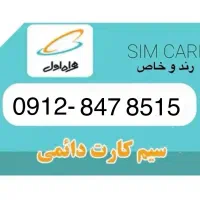 خط همراه اول کد ۸