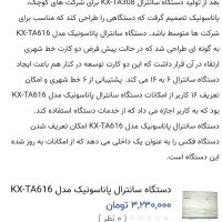 دستگاه ژاپنی سامسونگ سانترال