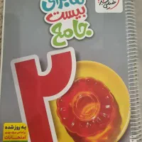 کتاب کمک آموزشی ماجرای بیست جامع پایه هفتم