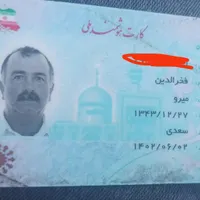 کارت ملی