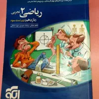 کتاب ریاضی نشرالگو|کتاب و مجله آموزشی|شیراز, شهرک سعدی|دیوار