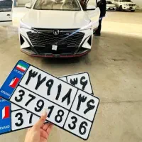 ترخیص خودرو و تعویض پلاک خودروهای اروندی