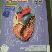 خیلی سبز زیست دهم