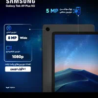 Galaxy tab A9 Plus 5G|تبلت|تهران, پونک|دیوار