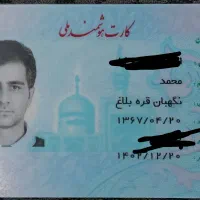 مدارک گواهینامه محمد نگهبان