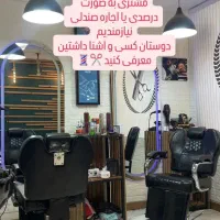 اجاره صندلی ارایشگاه