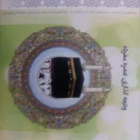 فیش حج عمره