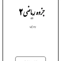 تدریس خصوصی ریاضی