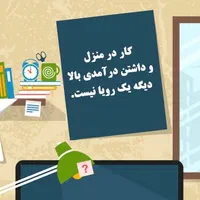 کار در منزل بدون نیاز به سابقه کار آموزش رایگان