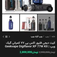 ویپ پاد نو حرفه ای دائم