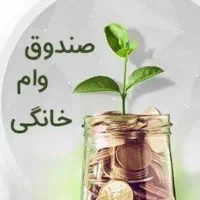 وام معتبر با ۴سال سابق کار  فیروزآباد