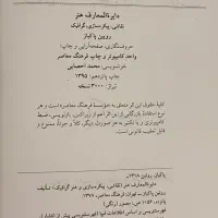 دایرة المعارف هنر رویین پاکباز|کتاب و مجله آموزشی|تهران, شهرک غرب|دیوار