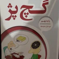 کتاب کمک درسی و تیزهوشان