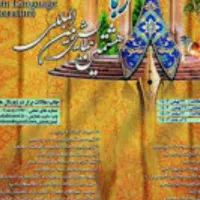 تدریس ادبیات فارسی وعربی