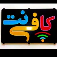 کافی نت آنلاین