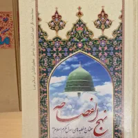 مجموعه ای از کتاب های مذهبی ۱۵ جلد|کتاب و مجله مذهبی|تهران, علم و صنعت|دیوار