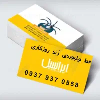 خط رند|سیم‌کارت|یاسوج, |دیوار