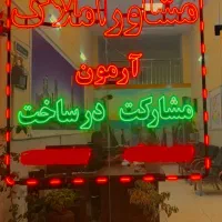 فروش کلی واحد های صداسیما در نیایش