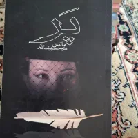 کتاب رمان