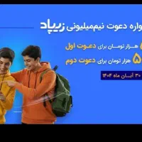 ۵۰ تا ۵۰۰ هزار تومن با کد دعوت