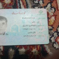 مدارک‌گم‌شده