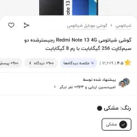 نت۱۳ معمولی درحدنو ۲۵۶رم۸|موبایل|بجنورد, |دیوار