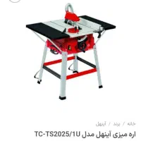 دستگاه اره میزی آینهل آلمان