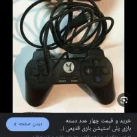 دسته بازی
