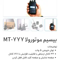 بیسیم واکی تاکی متورولا