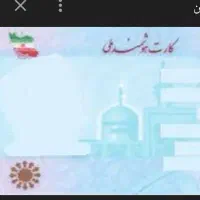 کارت ملی گم شده