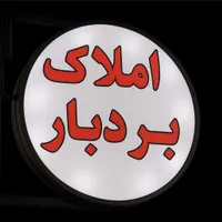 فروش آپارتمان ۲ خوابه در سراج خیابان پاییز**