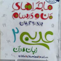 کتاب عربی سال یازدهم مخصوص رشته ی ریاضی تجربی