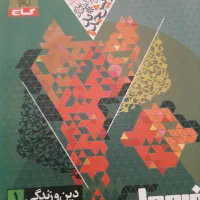 فرمول بیست پایه دهم|کتاب و مجله آموزشی|ساری, |دیوار