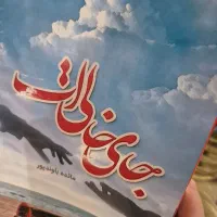 رمان|کتاب و مجله ادبی|رشت, دیلمان|دیوار