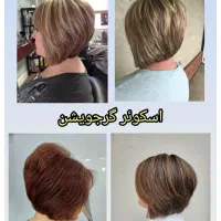 مدل رایگان کوتاهی|خدمات آرایشگری و زیبایی|نیشابور, شریعتی|دیوار