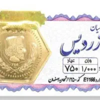 سکه یک گرمی پارسیان