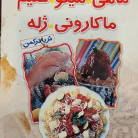 کتاب اشپزی|کتاب و مجله آموزشی|تهران, جلیلی|دیوار