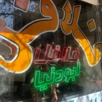 کارگر ساده سادویچی