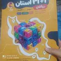 کتاب تیزهوشان در حد نو