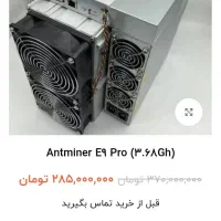 ماینر e9pro
