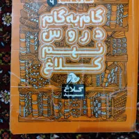 گام به گام نهم کلیه درس ها