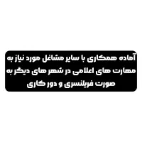 جویای کار هستم|خدمات رایانه‌ای و موبایل|جهرم, |دیوار