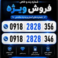 فروش سیم کارت