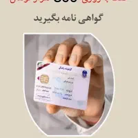 استخدام مربی آموزش رانندگی با کارت مربیگری فعال