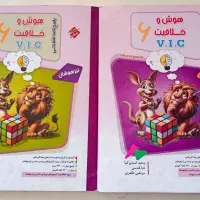 تعدادی کتاب برای کلاسهای تیزهوشان در حد نو