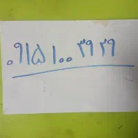 خط تلفن همراه