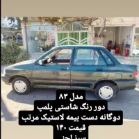 پریادمدل ۸۳شاسی پلمپ انژکتور دورنگ