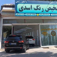 کارشناسی رنگ  و شاسی خودرو