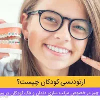 دندانپزشکی ارتودنسی دندان زیبایی صورت|خدمات آرایشگری و زیبایی|مشهد, جنت|دیوار